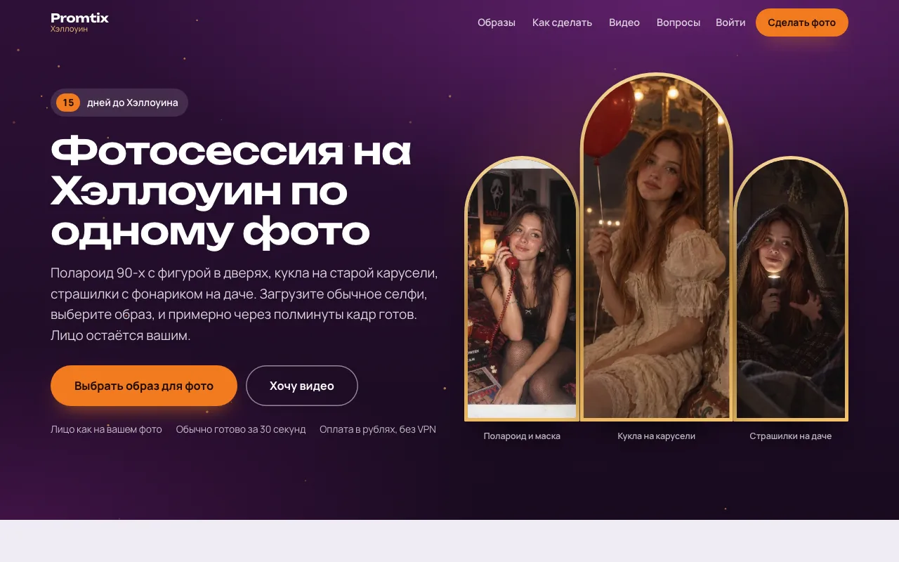 Страница фотосессии на Хэллоуин: выбор образа по фото